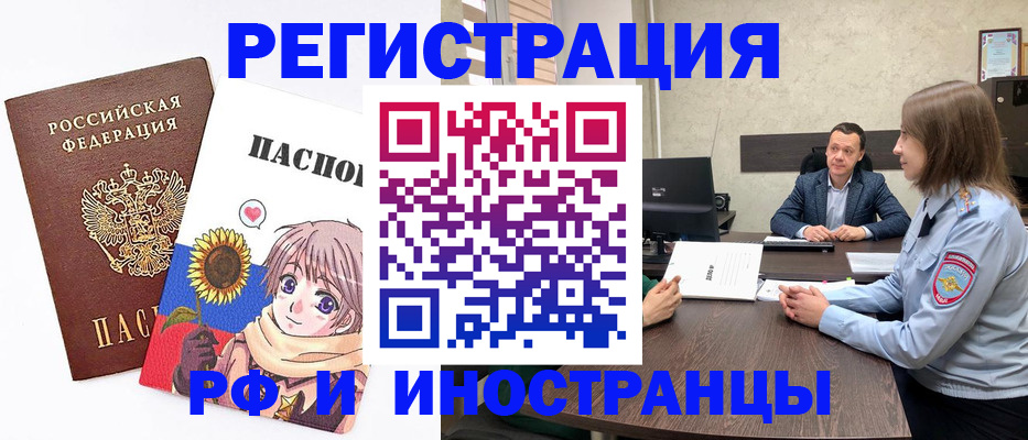 прописка штамп в Зее