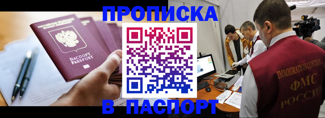 временная регистрация законно в Зее