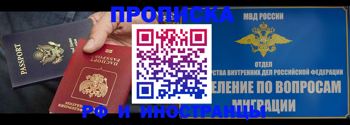 временная прописка в Зее