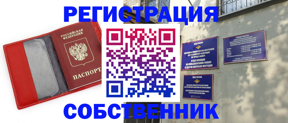 временная регистрация в квартире в Зее