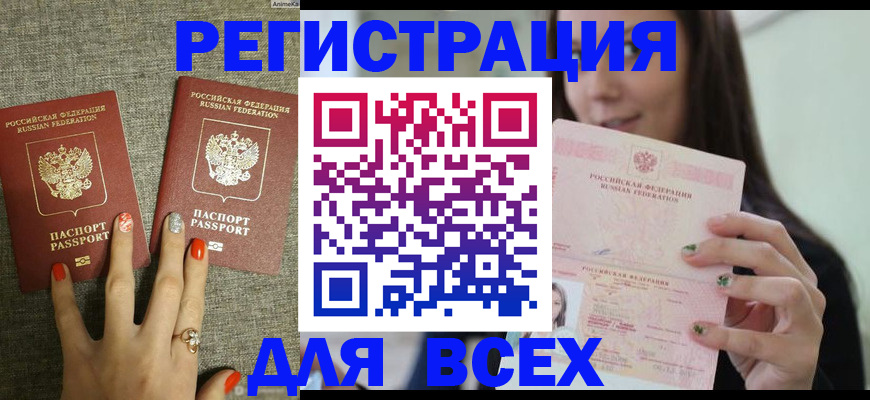 временная регистрация для всех в Зее