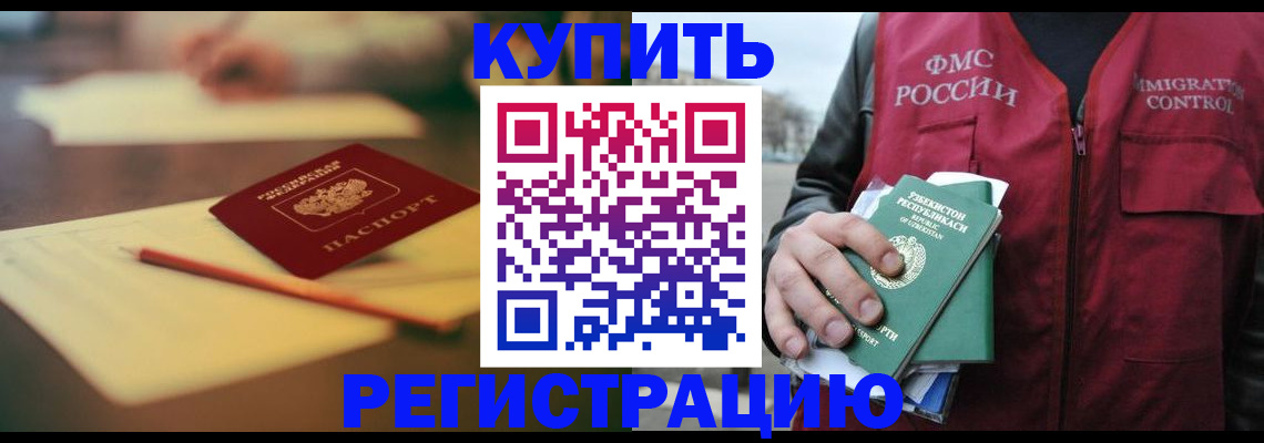 миграционный учет в Зее