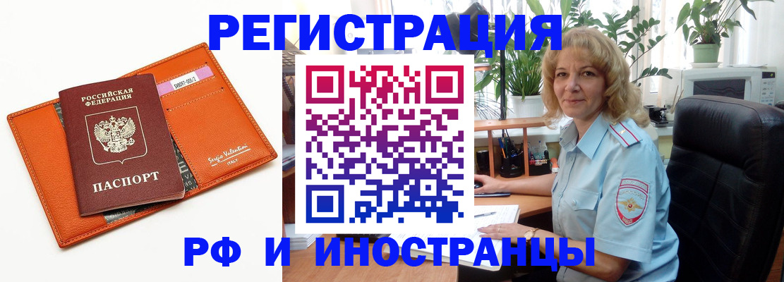 временная регистрация для школы в Зее