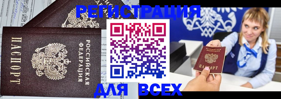 временная регистрация в Зее